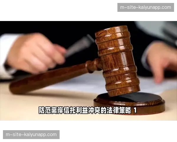 严格的利益冲突回避机制执行 净化行业代理合规环境